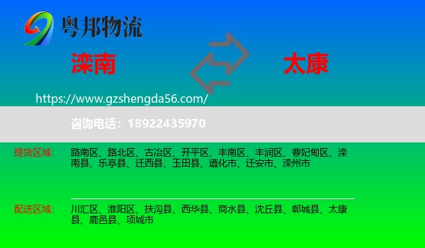 滦南县到太康县物流专线
