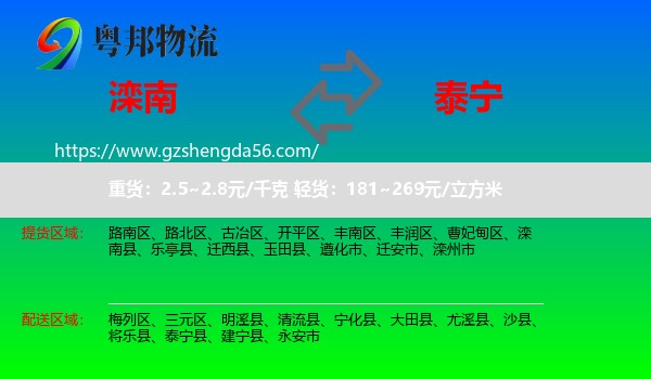 滦南县到泰宁县物流专线