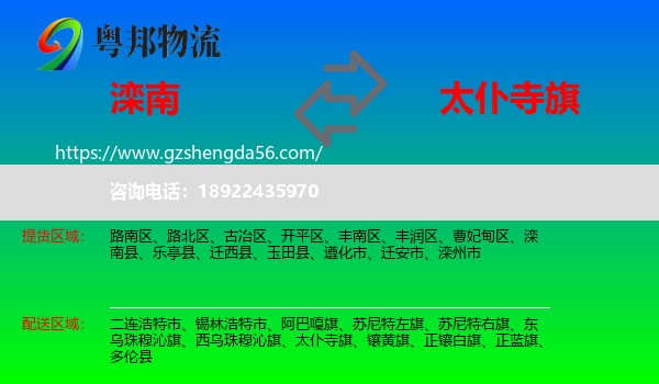滦南县到太仆寺旗物流专线