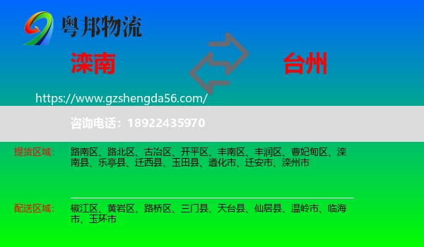 滦南县到台州物流