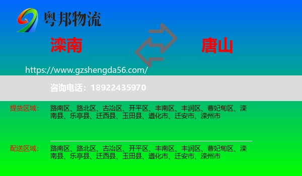 滦南县到唐山物流