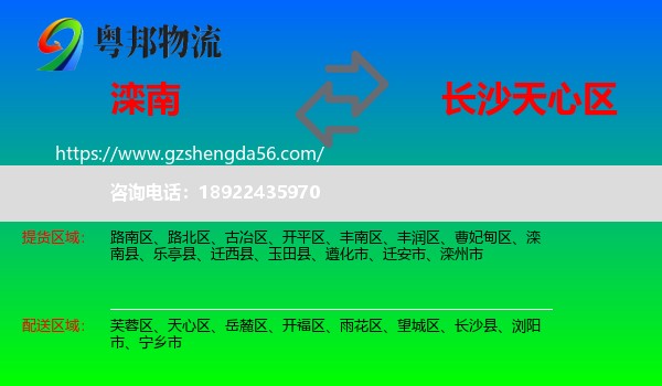 滦南县到天心区物流专线