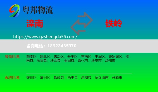 滦南县到铁岭物流