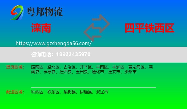 滦南县到铁西区物流专线