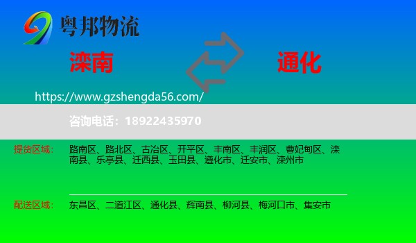 滦南县到通化物流