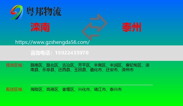 滦南县到泰州物流