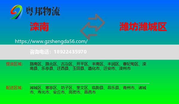 滦南县到潍城区物流专线
