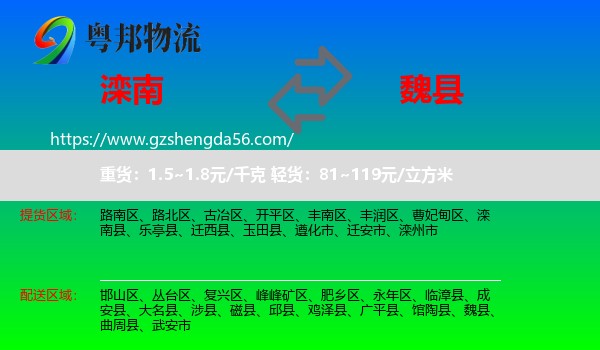 滦南县到魏县物流专线