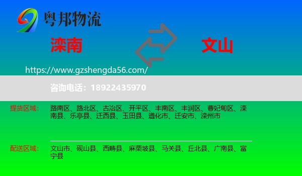 滦南县到文山物流