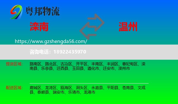 滦南县到温州物流
