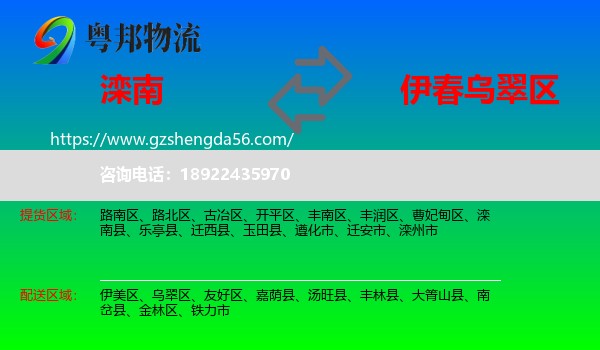 滦南县到乌翠区物流专线