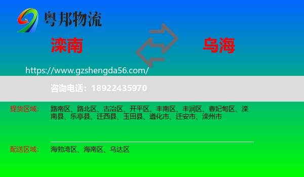滦南县到乌海物流