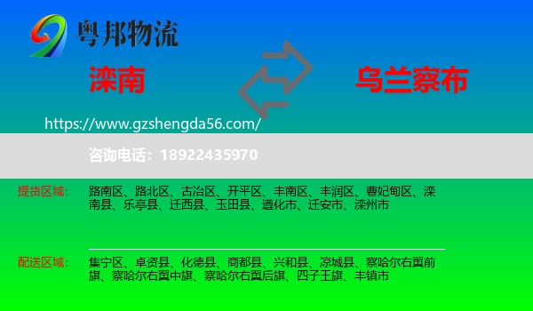 滦南县到乌兰察布物流