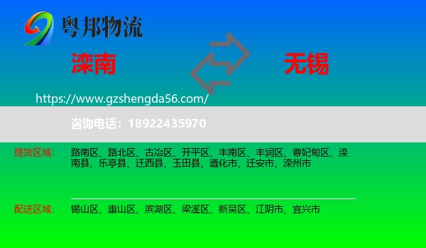 滦南县到无锡物流