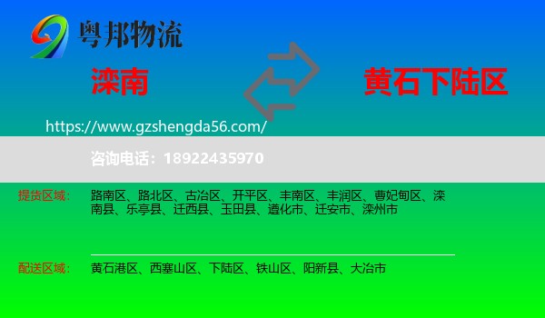 滦南县到下陆区物流专线