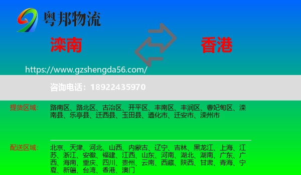 滦南县到香港专线