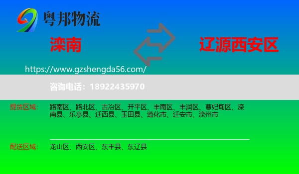 滦南县到西安区物流专线
