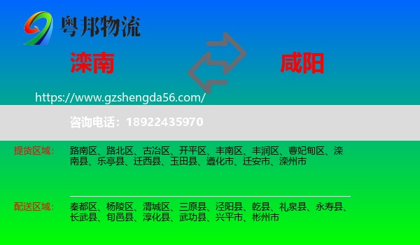 滦南县到咸阳物流