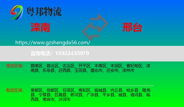 滦南县到邢台物流