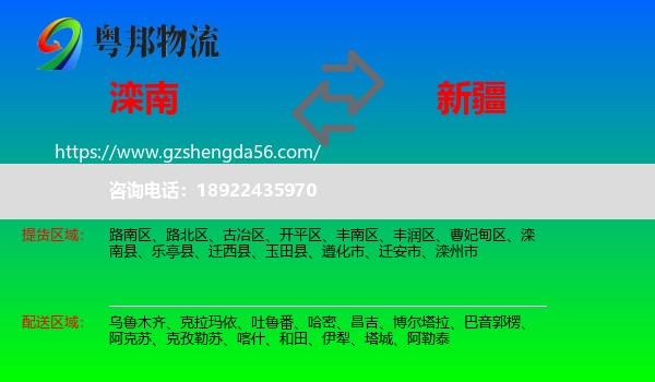滦南县到新疆物流