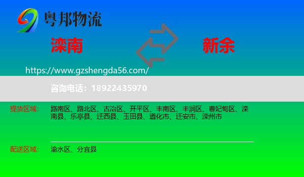 滦南县到新余物流