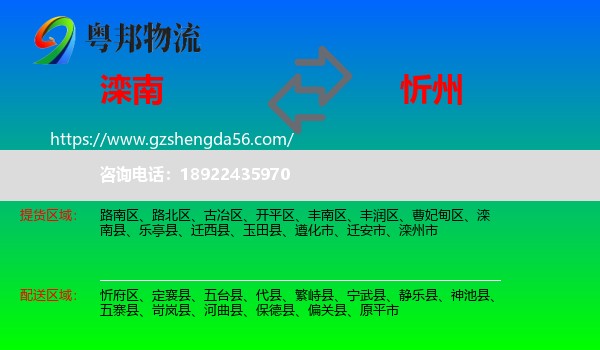 滦南县到忻州物流