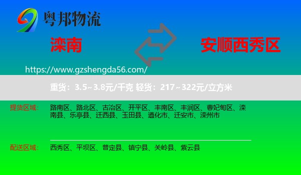 滦南县到西秀区物流专线