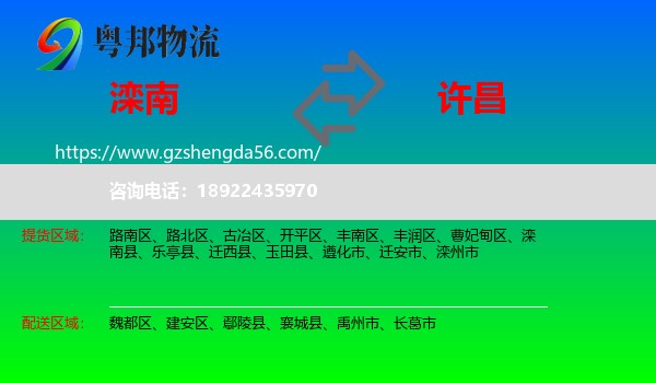 滦南县到许昌物流