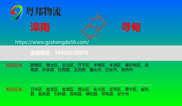 滦南县到寻甸县物流专线