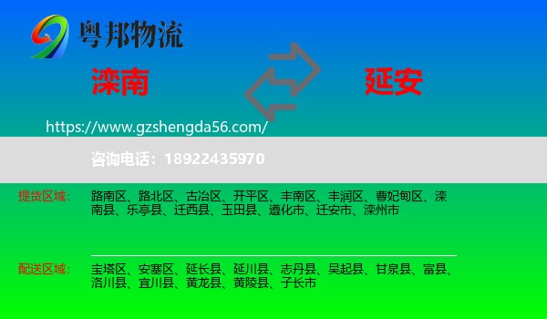 滦南县到延安物流