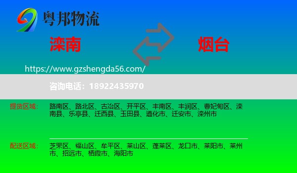 滦南县到烟台物流