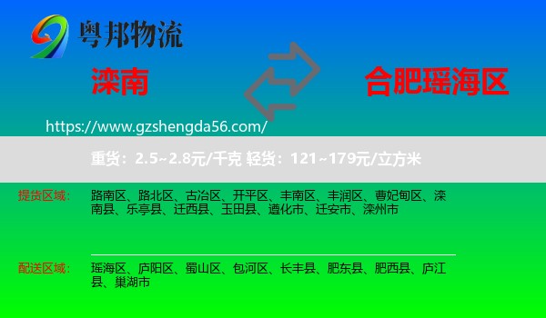 滦南县到瑶海区物流专线