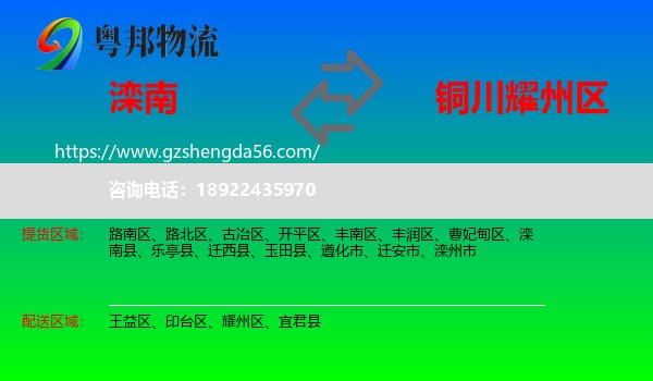 滦南县到耀州区物流专线