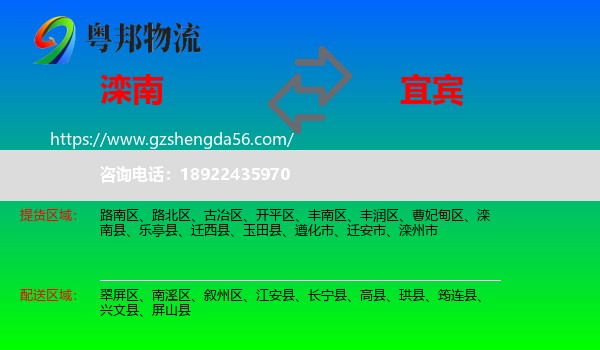 滦南县到宜宾物流