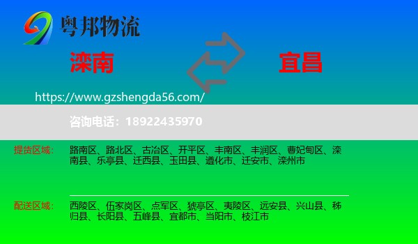 滦南县到宜昌物流