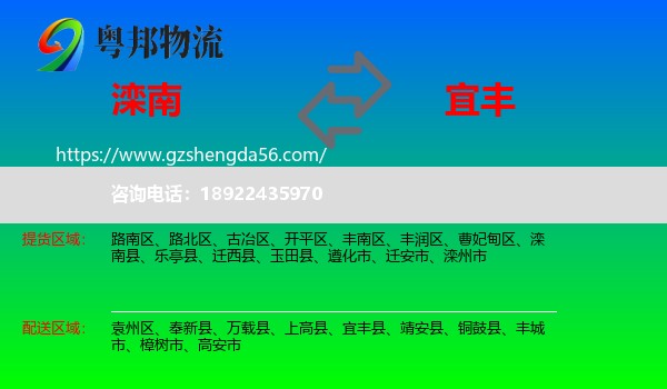 滦南县到宜丰县物流专线