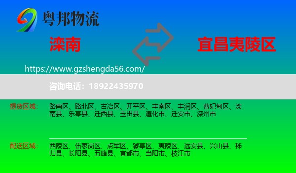 滦南县到夷陵区物流专线