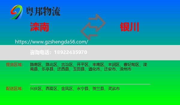 滦南县到银川专线
