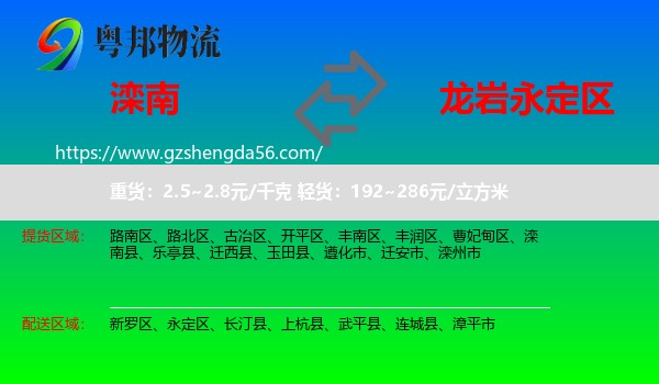 滦南县到永定区物流专线
