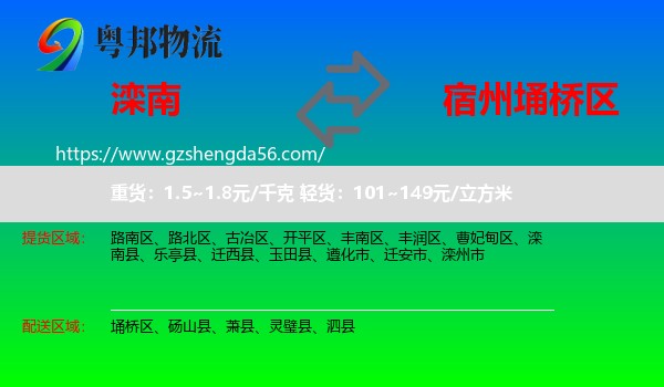 滦南县到埇桥区物流专线