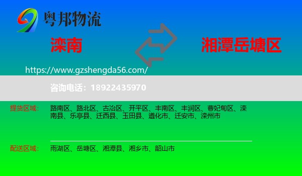 滦南县到岳塘区物流专线