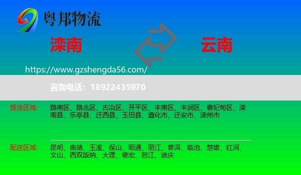 滦南县到云南物流