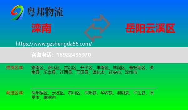 滦南县到云溪区物流专线