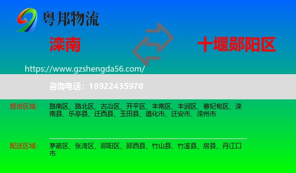 滦南县到郧阳区物流专线