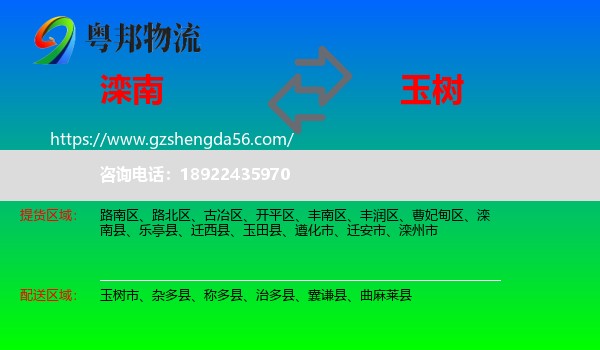 滦南县到玉树物流