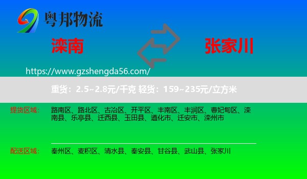 滦南县到张家川物流专线