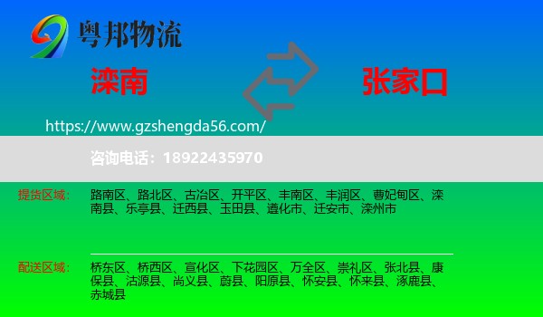 滦南县到张家口物流