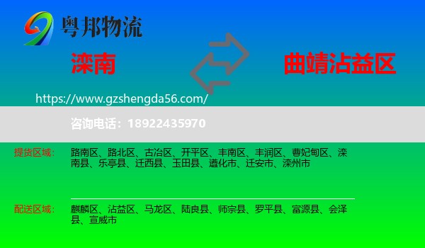 滦南县到沾益区物流专线