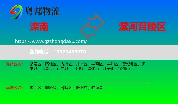滦南县到召陵区物流专线