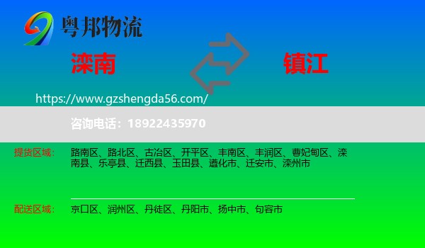 滦南县到镇江物流